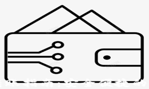 
  数字币冷钱包转账指南：安全便捷的加密资产管理方式