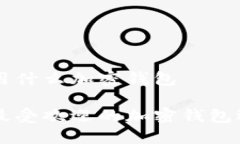 新加坡用什么加密钱包新加坡最受欢迎