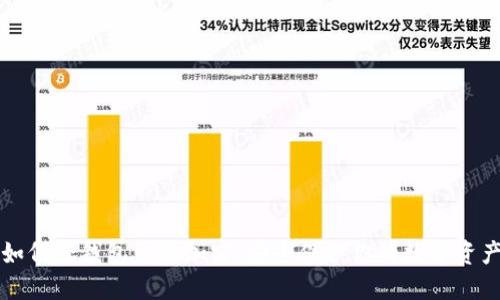 如何给钱包页面加密：安全保护你的数字资产
