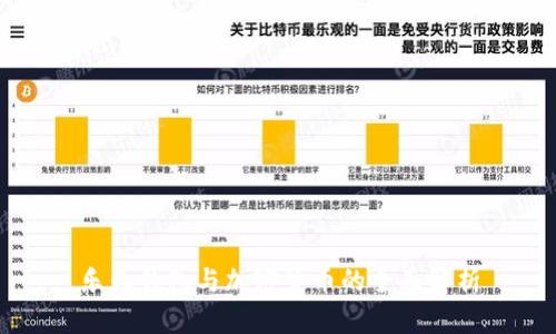乐天钱包与加密货币的全面解析