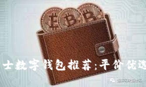 : 2023年男士数字钱包推荐：平价优选与实用攻略