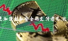 数字人民币（也称为数字货币电子支付，DC/EP）是