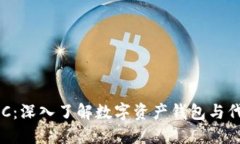 imToken与KNC：深入了解数字资产钱包与