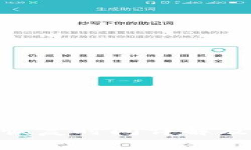 imToken恢复时间详解及注意事项