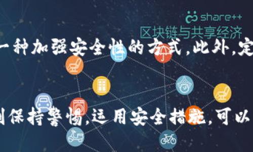   imtoken明文私钥从哪里查看？ / 
 guanjianci imtoken, 明文私钥, 查看私钥, 数字货币, 钱包安全 /guanjianci 

一、引言
随着数字货币的普及，越来越多的人开始使用加密钱包来存储他们的资产。其中，imToken是一个非常受欢迎的移动钱包应用，因其简洁易用和安全性高而受到用户的青睐。在使用imToken钱包的过程中，有些用户可能会问：