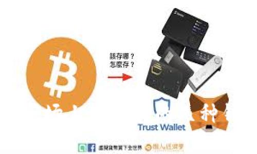 区块链市场上最流行的几种钱包详解