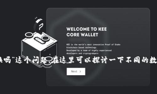 imToken是一款热门的数字货币钱包,用户可以用来管理各种加密资产。关于“imtoken可以现金兑换吗”这个问题,在这里可以探讨一下不同的数字货币兑换方式以及其背后的机制,帮助用户更好地理解imToken如何支持数字资产的流通与转化。
imToken钱包的现金兑换方式解析