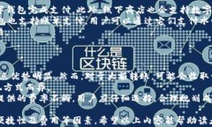   各种数字钱包的优势和选择指南 / 关