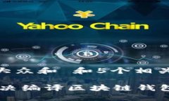 思考一个符合大众和 和5个相关的关键