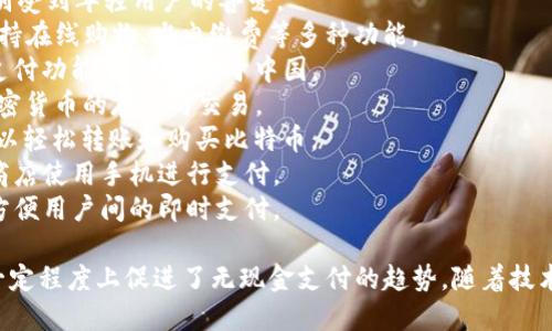 数字钱包是现代金融技术的一部分，允许用户使用电子方式进行支付和存储货币。以下是一些数字钱包的名称，不同名称代表了不同的服务和功能：

1. **PayPal**：非常知名的国际数字支付平台，允许用户进行在线支付和转账。
2. **Apple Pay**：由苹果公司推出的数字钱包服务，用户可以通过其手机或智能手表进行支付。
3. **Google Pay**：谷歌推出的支付服务，支持在线购物和商店支付。
4. **Venmo**：属于PayPal的一部分，以社交支付闻名，特别受到年轻用户的喜爱。
5. **支付宝（Alipay）**：中国最大的数字支付平台之一，支持在线购物、水电缴费等多种功能。
6. **微信支付（WeChat Pay）**：与微信应用程序整合的支付功能，广泛应用于中国。
7. **Coinbase Wallet**：一个数字货币钱包，支持多种加密货币的存储与交易。
8. **Cash App**：由Square推出的个人支付应用，用户可以轻松转账和购买比特币。
9. **Samsung Pay**：三星推出的支付服务，允许用户在商店使用手机进行支付。
10. **Zelle**：一个快速转账服务，由美国主要银行提供，方便用户间的即时支付。

这些数字钱包不仅使用户的支付方式更加便捷，而且还在一定程度上促进了无现金支付的趋势。随着技术的进步和用户需求的变化，数字钱包的功能也在不断扩展。