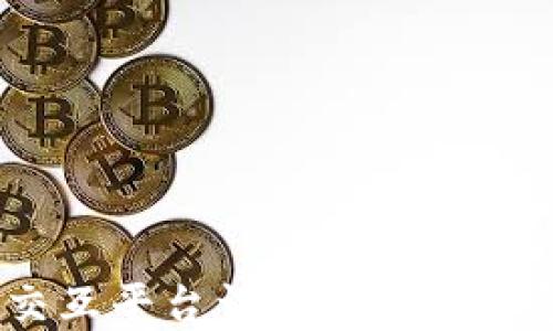 
区块链钱包交互平台详解：安全、便捷与未来展望