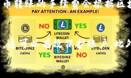 
  如何高效充值Potato数字钱包：详细指南 / 

关键词
 guanjianci Potato数字钱包, 数字钱包充值, 钱包使用技巧, 安全充值方法, 数字资产管理 /guanjianci 

详细介绍

Potato数字钱包是一种新兴的数字资产管理工具，允许用户安全地存储、发送和接收加密货币。随着数字资产的普及，越来越多的人选择使用数字钱包来管理他们的资产。这种钱包不仅用户友好，而且提供一系列强大的功能，让用户能够更加轻松地进行数字货币的交易与管理。

在使用Potato数字钱包之前，了解如何充值是至关重要的。充值的方式有很多种，每种方式都有其独特的优缺点。本文将详细探讨如何高效地充值Potato数字钱包，以及在此过程中需要注意的安全事项。

第一部分：Potato数字钱包概述
数字钱包是数字货币用户用来存储和管理他们的资产的一种工具。Potato数字钱包作为一种新型钱包，以用户为中心，结合了安全性与便捷性。用户可以通过Potato钱包进行多种操作，如转账、收款、交易等。
Potato数字钱包支持多种数字货币，包括比特币、以太坊和其他主流加密货币。它采用了行业领先的加密技术和安全协议，确保用户的资金和隐私得到保护。此外，Potato数字钱包还提供了一些增值服务，如市场分析、投资组合管理等，能够帮助用户更好地管理他们的数字资产。

第二部分：充值方式概览
充值Potato数字钱包的方式有很多，常见的包括：
ul
    li银行转账：用户可以通过关联的银行账户向Potato钱包充值。这种方式通常费用低、到账快，但需要提供银行信息，涉及到一定的安全风险。/li
    li信用卡或借记卡：这是最便捷的充值方式之一，但通常会有较高的手续费，同时也可能受到限额的影响。/li
    li加密货币转账：如果您已经拥有其他数字货币，可以直接将这些数字货币转账到Potato钱包。手续费相对较低，但到账时间可能会受到区块链网络状况的影响。/li
    li第三方支付平台：通过一些支持加密货币的第三方支付平台进行充值，如PayPal或支付宝等。这种方式相对简单，但需要注意手续费的高低。/li
/ul

第三部分：如何通过银行转账充值Potato数字钱包
通过银行转账充值Potato数字钱包的过程如下：
ol
    li登录Potato钱包：首先，您需要登录您的Potato数字钱包账户。如果您还没有账户，请按照官网的指引进行注册。/li
    li选择充值选项：在钱包界面，找到“充值”或“添加资金”的选项。通常在主页或者账户设置中可以找到。/li
    li选择银行转账：在充值选项中，选择通过银行转账进行充值。您会看到相关的银行信息，包括账户名、银行名称和账户号码等。/li
    li填写转账信息：打开您的网银或者手机银行，按照Potato提供的信息，将资金转入指定账户。在转账备注中，建议填写您的Potato钱包用户ID，以确保资金正确入账。/li
    li确认转账：完成转账后，通常需要等待1-3个工作日，资金才会到账。记得定期查看您的Potato数字钱包，确保资金及时到账。/li
/ol

第四部分：使用信用卡充值Potato数字钱包的步骤
使用信用卡或借记卡充值Potato数字钱包的步骤如下：
ol
    li登录钱包账户：如同银行转账，首先需要登录Potato数字钱包。/li
    li访问充值界面：在首页或设置中找到“充值”按钮，点击进入。/li
    li选择信用卡支付：在充值方式中选择“信用卡”或“借记卡”。/li
    li输入卡信息：按照系统要求，输入信用卡的卡号、有效期和安全码等信息，请确保输入无误。/li
    li确认交易：检查交易信息无误后，点击“确认充值”按钮，系统会自动处理交易。通常情况下，资金会在几分钟内到账。/li
/ol

第五部分：加密货币转账充值Potato数字钱包
将加密货币转账到Potato数字钱包的步骤包括：
ol
    li获取Potato钱包地址：登录您的Potato数字钱包，找到“接收”或者“存入”选项，获取您的数字货币地址。/li
    li选择转账平台：在您已有的数字货币交易所中，选择发送/转账功能。/li
    li输入地址和金额：将Potato钱包地址粘贴到转账地址栏，并输入您要转账的金额。/li
    li确认转账：核对信息无误后，确认转账。注意到区块链确认时间可能会有所不同，您需要耐心等待。/li
/ol

第六部分：第三方支付平台充值Potato数字钱包的步骤
通过第三方支付平台（如PayPal或支付宝）充值Potato数字钱包的步骤如下：
ol
    li登录钱包账户：与其他方式一样，首先登录Potato数字钱包。/li
    li进入充值页面：找到充值选项并选择通过第三方支付方式进行充值。/li
    li选择支付平台：在系统中选择希望使用的第三方支付平台，如PayPal。/li
    li登录第三方账户：您可能需要登录到您的PayPal或支付宝账户。/li
    li确认充值：设置好支付金额后，确认并提交。根据不同平台，交易完成后资金会迅速到账。/li
/ol

第七部分：安全注意事项
在充值Potato数字钱包时，要特别注意安全性。以下是一些安全建议：
ul
    li使用强密码：确保您的Potato钱包密码足够强大，并定期更换。使用字母、数字和符号的组合，提高破解的难度。/li
    li启用双重验证：如果Potato钱包支持双重验证功能，请务必启用。即使密码被泄露，双重验证也能增加账户的安全性。/li
    li定期检查账户：定期登录检查账户活动，确保没有未经授权的交易。若发现异常，请立即联系客服。/li
    li小心网络钓鱼：注意不要点击来路不明的链接，也避免在公共Wi-Fi下进行敏感操作。使用虚拟专用网络（VPN）可以提高安全性。/li
/ul

常见问题解答

问题一：Potato数字钱包支持哪些充值方式？
Potato数字钱包提供几种充值方式，以满足不同用户的需求。用户可以选择通过银行转账、信用卡充值、加密货币转账以及使用第三方支付平台等多种方式进行充值。每种方式都有其优缺点，用户可以根据自己的情况，选择最合适的充值方式。例如，银行转账虽然手续更为繁琐，但手续费通常较低；而使用信用卡充值则更加便捷，但手续费可能相对较高。

问题二：如何在充值后确认资金是否到账？
用户可以通过以下几种方式确认充值的资金是否到账。首先，登录Potato数字钱包，查看“账户余额”。如果余额已经增加，那么资金已到账。其次，在充值历史记录中，也可以找到相关交易记录，查看是否有最近的充值记录。此外，通过充值方式的不同，用户也可以登录相应的银行或支付平台，查看交易记录确认充值情况。一般来说，银行转账可能需要1-3个工作日的时间到账，而其他方式则通常较为快速，充值完成后即可查看到账情况。

问题三：Potato数字钱包可以存储哪些类型的数字资产？
Potato数字钱包支持多种主流加密货币的存储，包括比特币（BTC）、以太坊（ETH）和其他一些知名的山寨币。此外，Potato钱包还可能支持一些新兴的数字资产，具体取决于钱包的更新和开发团队的努力。用户在使用时，可以在钱包的“资产管理”或“支持的资产”部分，查看到所支持的所有数字资产。”如果用户对某种数字资产有特定的需求，建议提前确认该钱包是否支持才能避免资产管理不便。

问题四：Potato数字钱包的充值费用是多少？
Potato数字钱包的充值费用因不同的充值方式而异。通常情况下，使用银行转账的手续费较低，或者可能是免费的；使用信用卡充值时，手续费通常会较高，每笔交易往往会收取一个固定的比例费用；加密货币转账的手续费会根据区块链网络情况而变化，尤其在网络拥堵时，手续费可能会大幅上升。用户在充值之前，可以查看Potato钱包相关的手续费说明，以便做出合理的费用评估。

问题五：如何防止在充值过程中的欺诈行为？
为了防止在充值过程中遭受欺诈，用户可以采取一定的预防措施。首先，始终通过Potato钱包的官方网站或官方应用程序进行充值，切勿通过来路不明的链接。同时，定期更新钱包密码，并启用双重验证功能，这可以有效保护账户。此外，在使用信用卡或第三方支付平台时，关注交易的安全性，确保您的支付信息不会泄露。最后，当您发现任何可疑活动或收到可疑信息时，请立即和Potato官方客服联系，及时采取措施以保护您的资产安全。

通过以上内容，对Potato数字钱包的充值方法与相关注意事项有了全面而深入的了解。希望能帮助用户更好地使用并管理其数字资产。同时，保持警惕并采取必要的安全措施，确保资金安全。