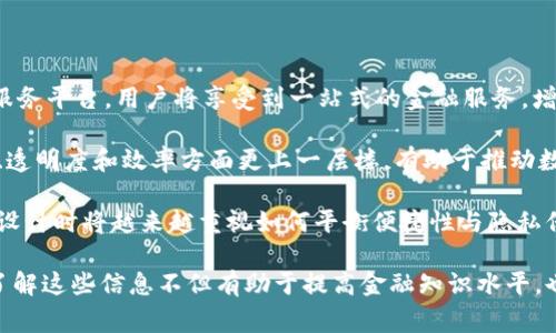 数字钱包的概念在近年来逐渐普及，它是指一种通过电子方式存储和管理资金的工具。其主要功能是允许用户在没有实体银行账户的情况下进行支付、转账和存储财富。因此，数字钱包与传统银行的关系较为复杂，且每种类型的数字钱包可能与不同的银行类型相挂钩。

在解析数字钱包属于什么银行类型之前，我们需要首先理解几个相关概念：

1. **数字钱包的定义**：数字钱包是一种存储用户身份和支付方式的电子工具，用户可以通过手机、电脑或其他电子设备进行支付。

2. **银行类型**：银行一般分为中央银行、商业银行、投资银行和信用合作社等。

3. **监管与法律框架**：各国对于数字钱包的监管政策可能不同，这也影响了数字钱包与银行的关系。

### 数字钱包的分类

数字钱包可分为几种主要类型：

1. **银行提供的数字钱包**：一些传统银行推出自己的数字钱包，直接连接到用户的银行账户。这些钱包通常允许用户进行日常交易，比如转账和支付。

2. **第三方支付平台**：如支付宝、微信支付、PayPal等，这些平台本身并不是银行，但提供类似于银行的服务。

3. **加密货币钱包**：专门用于存储加密货币的应用程序，不同于传统银行，从监管角度来看相对宽松。

4. **综合金融平台**：一些平台既提供数字钱包功能，又提供其他金融服务，比如投资、信贷、保险等。

### 数字钱包与银行关系的分析

数字钱包的目的就是为了方便用户的支付和转账需求，而这些功能正是银行的核心服务。但数字钱包并不等同于银行，它们的主要区别在于：

1. **资产管理**：传统银行能提供更多的金融服务，如贷款、存款利息、证券投资等，而大多数数字钱包仅提供支付和转账。

2. **监管标准**：银行受到严格的金融监管，必须遵循法律法规，而数字钱包的监管环境相对宽松。

3. **用户群体**：数字钱包可以吸引到没有银行账户的人群，例如青年或在某些地区缺乏银行服务的人。

### 数字钱包的优势

1. **便捷性**：用户可以随时随地用手机支付，减少了现金交易的繁琐。

2. **安全性**：许多数字钱包采用高级加密技术，提供比普通支付方式更高的安全性。

3. **费用低廉**：相较于传统银行服务，数字钱包的交易手续费通常较低。

### 可能相关的问题

接下来，我们将讨论五个可能与“数字钱包属于什么银行类型”相关的问题，并详细解答。

#### 1. 数字钱包如何保障用户资金安全？

数字钱包的安全性是用户使用时的重要考虑之一。首先，绝大多数数字钱包应用都采用了强大的加密技术来保护用户的信息和资金。例如，SSL加密协议确保用户数据在传输过程中的安全。此外，许多数字钱包设有多重身份验证机制，比如短信验证、指纹或面部识别，使得只有经过验证的用户才能进行交易。

其次，为了进一步保障资金安全，许多办公数字钱包提供“分账”机制，即用户的数字货币或资金是隔离存储在专业的金融机构中，防止因数字钱包本身的漏洞而造成的资金损失。同时，数字钱包公司往往会为用户提供保险，以防范意外情况带来的损失。

此外，用户本身也可以采取措施提高安全性如定期更改密码，不在公共场所使用数字钱包，以及定期查看交易记录等。了解并熟悉数字钱包的安全设置和使用技巧是保护自己资金安全的重要环节。

#### 2. 数字钱包如何影响传统银行的业务模式？

数字钱包的出现明显对传统银行的业务模式产生了影响。首先，随着越来越多的人使用数字钱包进行支付，传统银行的现金交易量大幅下降。这一变化迫使银行重新考虑其服务内容和目标客户。

许多传统银行开始投入资源开发自己的数字钱包，以适应用户需求的变化。然而，即使银行涉足这一领域，数字钱包依然会对其产生挑战。银行需要不断提升其技术能力，以确保服务的便捷性与创新性。在这一过程中，一些银行将其银行业务与数字钱包相关的服务进行整合，提供更为灵活与多样的金融服务。

此外，传统银行也开始更多地关注用户体验，从而提高客户黏性。为此，它们可能借鉴数字钱包的功能，如用户友好的界面、快速的交易时间和更低的费用，以增强吸引力。随着竞争的加剧，数字钱包不仅在改变支付方式，也在重新塑造整个金融服务行业的生态。

#### 3. 数字钱包的使用限制和挑战是什么？

尽管数字钱包拥有诸多优势，但其使用也面临一些限制与挑战。首先，尽管数字钱包提供便捷的支付方式，但它们对互联网的依赖性使得在某些偏远地区的用户无法有效使用。缺乏稳定的网络连接将是数字钱包在这类地区推广应用的一大障碍。

其次，数字钱包安全问题仍需引起关注。尽管有多重保护措施，但如果用户不小心泄露了个人信息或者设备被恶意软件攻击，可能会导致资金损失。此外，不同的数字钱包应用可能存在不同的技术标准和安全性，这给用户选择合适的数字钱包带来了挑战。

另外，尽管数字钱包在快速发展，但各国对数字货币和数字钱包的监管政策尚不明确，未来的不确定性可能会影响用户的信心。政策的变化可能会给这些平台的持续运营带来难度，用户的资金安全如何保障也成为了亟待解决的问题。不过，在市场竞争加剧的当下，未来数字钱包仍将逐渐改善，提升其服务水平。

#### 4. 数字钱包在国际支付中的角色是什么？

随着全球经济互联互通的加深，数字钱包在国际支付中的作用日益显著。数字钱包使用户能够以实时汇率进行便捷的跨境交易，消除了传统银行转账可能面临的高额费用和长时间等待的问题。

许多数字钱包服务提供商合作，实现跨国支付与接收，不断的创新使用户能够在不同货币之间轻松切换，并且能够在不同国家和地区的商家处进行消费。例如，用户可在国际电商平台上使用其本地的数字钱包进行结算，从而避免了汇率转换所带来的不便和费用。

此外，数字钱包在国际支付中的使用，促进了小型企业和个体商户的国际业务。通过数字钱包，这些商家能够更容易进入国际市场，吸引到更广泛的客户群体。这在一定程度上推动了跨境贸易的发展。

#### 5. 数字钱包未来的发展趋势如何？

随着科技的不断进步和用户需求的变化，数字钱包的未来发展趋势主要体现在几个方面。

首先，金融科技的融合是明显趋势。未来的数字钱包将不仅限于支付功能，可能会与投资、保险、理财等服务相结合，形成综合的金融服务平台。用户将享受到一站式的金融服务，增强了用户的使用黏性。

其次，区块链技术的发展也为数字钱包提供了更广阔的前景。区块链的去中心化特性，加之智能合约的应用，将使数字钱包在安全性、透明度和效率方面更上一层楼，有助于推动数字资产的普及和使用。

最后，用户的隐私保护将成为数字钱包下一步发展的重点。随着数据泄露事件的增多，用户越来越关注个人信息的安全，数字钱包在设计时将越来越重视如何平衡便捷性与隐私保护之间的关系。

通过对上述问题的深入探讨，我们可以更全面地认识到数字钱包的复杂性及其与传统银行之间的微妙关系。对于现代消费者而言，了解这些信息不但有助于提高金融知识水平，也能更好地运用数字钱包的各种优势。