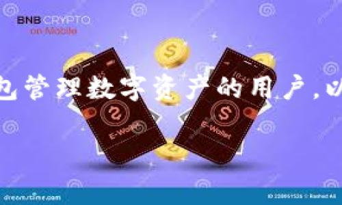 imToken资产图是一个非常重要的话题，尤其对于那些使用imToken钱包管理数字资产的用户。以下是符合大众搜索习惯和的、关键词，以及详细内容和相关问题的介绍。

imToken资产图使用指南及常见问题解析