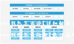手机丢了imToken钱包怎么办？详细解决