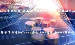   如何在imToken中注册EOS账户？ /  guan