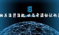 注意：任何形式的分享或使用开源软件