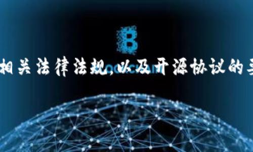 注意：任何形式的分享或使用开源软件都须遵循相关法律法规，以及开源协议的要求。以下内容仅为信息交流，不应用于商业用途。

imToken钱包软件源码解析及使用指南