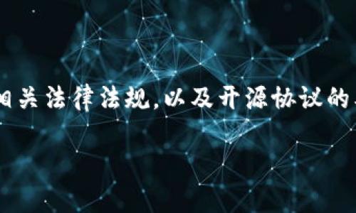 注意：任何形式的分享或使用开源软件都须遵循相关法律法规，以及开源协议的要求。以下内容仅为信息交流，不应用于商业用途。

imToken钱包软件源码解析及使用指南