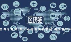 ImToken 是一个流行的数字资产钱包，支