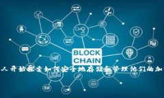 加密钱包区块链是一个近年来越来越受