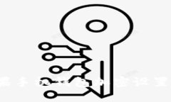  苹果手机钱包加密设置指南