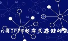 探索imToken与IPFS分布式存储的未来职业