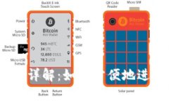  区块链钱包互转详解：如何方便地进