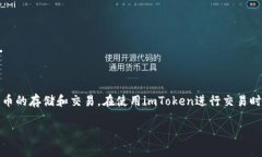 imToken是一款广受欢迎的数字货币钱包