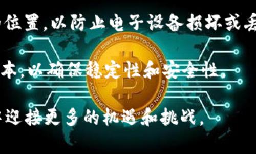 如何解决imToken钱包中找不到USDT的问题

imToken钱包, USDT, 找不到, 数字货币, 钱包使用技巧/guanjianci

当今数字货币市场繁荣发展，越来越多的人开始使用数字钱包来存储和管理自己的资产。imToken钱包作为一款广受欢迎的数字货币钱包，支持多种主流数字货币，包括USDT(泰达币)。然而，许多用户在使用中却遇到了各种问题，其中一个常见的问题就是在imToken钱包中找不到USDT。本文将深入探讨如何解决这一问题，并为大家提供一些有价值的建议。

一、了解imToken钱包与USDT的基本概念

imToken钱包是一款备受欢迎的数字货币钱包，用户可以通过它进行存储、转账和交易等功能。它的安全性高、使用界面友好，非常适合普通用户。而USDT是一种稳定币，旨在通过与美元的1:1挂钩来减少价格波动，广泛用于各种数字货币交易当中。为了使用USDT，用户需要确保它已经在钱包中进行了正确的添加和显示。

二、可能导致找不到USDT的原因

在使用imToken钱包的过程中，用户可能会因为各种原因找不到自己的USDT。以下是一些常见原因：

ul
li1. 未添加USDT资产: 忘记在钱包中添加USDT是一个很常见的错误。用户在下载或创建钱包后，往往需要手动添加他们想要管理的资产，可能会遗漏这一步。/li
li2. 查看网络错误: imToken钱包支持多种区块链网络，错误的网络选择可能导致无法看到相应的资产。/li
li3. 钱包数据未同步: 有时，钱包的数据显示可能与网络信息不一致，导致用户无法查看到最新的资产情况。/li
li4. 资产隐藏設定: 用户可能无意中修改了钱包的显示设置，导致某些资产被隐藏。/li
li5. 软件故障或漏洞: 任何软件都有可能出现bug，包括imToken钱包。如果出现故障，用户也可能会看不到自己持有的USDT。/li
/ul

三、如何解决找不到USDT的问题

如果你在imToken钱包中找不到你的USDT，可以采取以下步骤进行排查与解决：

h41. 添加USDT资产/h4

如果你没有在imToken钱包中添加USDT，那么你需要进入钱包的资产列表，找到“添加资产”或“管理资产”选项。在这里，你可以搜索USDT并添加它。确保选择正确的网络，例如Ethereum或TRON等，因为不同网络的USDT是不可互通的。

h42. 检查网络设置/h4

打开imToken钱包，然后查看当前选择的网络。确保选择的是正确的区块链网络。大部分用户使用Ethereum网络查看USDT，但如果你在TRC20网络转账了USDT，你就无法在Ethereum网络中看到它。通过设置查看网络是否准确无误，确保显示USDT的网络与存放它的网络一致。

h43. 重新同步钱包数据/h4

有时候，网络延迟或其他原因会导致钱包数据不同步。你可以尝试退出应用程序并再次登录，或者在设置中找到“重新同步”选项。这样可以促使钱包重新获取最新的区块链信息，通常会解决找不到资产的问题。

h44. 检查资产隐藏设置/h4

进入资产管理或设置选项，检查是否有关于隐藏资产的设置。如果之前进行了隐藏，不妨重新将其显示出来。常见的操作步骤是在资产管理页面找到相应的资产列表，查看是否有隐藏的资产选项。

h45. 联系技术支持/h4

如果在尝试以上所有步骤后仍然无法找到自己的USDT，建议联系imToken钱包的客服或技术支持。他们可以帮助你检查账户状态，甚至提供更深入的技术支持，以解决问题。

可能相关问题

h41. imToken钱包是否安全？/h4

imToken钱包以其高安全性而著称，在数字货币领域中得到了广泛应用。首先，imToken钱包采用了用户的私钥存储在设备上，用户完全掌控自己的资产。并且，该钱包支持多种安全认证方式，这包括指纹识别和密码保护等。此外，imToken钱包定期进行安全审计，并推出应用程序的更新以修复潜在的安全漏洞。

然而，用户在使用过程中也需保持警惕，确保自身设备安全，不随意下载不明来源的软件，避免落入网络诈骗的陷阱。保持软件更新、定期备份钱包，以及对交易保持谨慎，都是维护数字资产安全的重要措施。

h42. USDT与其他数字货币的区别是什么？/h4

USDT(泰达币)是一种专门的稳定币，其设计初衷是为了将数字货币的波动性降低。相较于其他非稳定币，USDT的价值与美元1:1挂钩，具有良好的稳定性和流动性。这使得用户在进行数字资产交易时，能够使用USDT避免市场波动带来损失。与传统数字货币如比特币、以太坊相比，USDT在价格上波动较小，常常被用作“避风港”。

此外，许多交易平台支持用USDT进行交易，这也使得它成为了一种通用的交易对。在金融交易中，使用稳定币可以简化用户的资产管理，而非稳定币则更多用于投资和投机。

h43. 如何管理imToken钱包中的多个资产？/h4

管理imToken钱包中的多个资产是一个很重要的使用技巧。用户在创建钱包后，可以通过“添加资产”来管理多种数字货币。首先，确保你了解每种数字资产的特点，比如交易对、交易方式和市场行情。在添加资产时，建议优先添加你活跃交易的资产，以便于更方便的进行管理。

其次，定期检查资产变动，并对不再使用或价值降低的资产进行清理。你可以选择隐藏一些不重要的资产，这样可以更清晰地查看主要资产。此外，用户也可以利用imToken钱包的行情分析工具，随时掌握行情变动，以更好地进行投资决策。

h44. imToken钱包是否支持多语言？/h4

imToken钱包支持多语言界面，包括英语、中文等多种语言。用户在初次使用时，可以选择适合自己的语言进行操作，确保良好的使用体验。通过设置选项，用户可以随时切换不同的语言，以适应不同的用户群体。

多语言的支持不仅让国内用户更容易上手，也帮助了许多国际用户使用imToken钱包进行数字资产管理。可见这款钱包注重用户体验，一直在努力提供更友好的功能。

h45. 如何安全存储和备份imToken钱包？/h4

安全存储和备份是使用任何数字钱包的关键。用户首先应该把钱包的助记词妥善保存，避免与任何其他人分享。此外，可以选择将助记词写在纸上，并存放在安全的位置，以防止电子设备损坏或丢失。还有，在修改密码或进行重要操作后，建议及时更新助记词的存储。

定期备份用户的数据也是必要的。用户可以利用云存储或外部硬盘等设备，安全存储备份信息。此外，imToken钱包还有定期更新功能，用户务必保持软件的最新版本，以确保稳定性和安全性。

总之，找到并管理好imToken钱包中的USDT，是用户在数字货币投资过程中必不可少的一部分。保持好习惯，了解并掌握这些技巧，将有助于你在数字货币的世界中迎接更多的机遇和挑战。