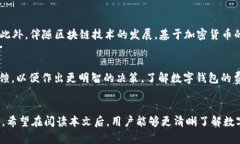  数字钱包供应商：选择与安全性、便