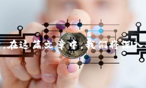 区块链技术与智能钱包是现代金融科技和数字资产管理的两个重要组成部分。在这篇文章中，我们将深入探讨这两个主题的相关性、应用场景，以及它们如何共同推动数字经济的发展。

深入探讨区块链技术与智能钱包的应用与未来