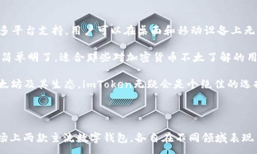 :

  Coinomi与imToken：选择最适合你的数字钱包 / 

关键词:

 guanjianci Coinomi, imToken, 数字钱包, 加密货币, 安全性 /guanjianci 

### 详细介绍

在当今的数字货币革命中，选择一个合适的数字钱包至关重要。数字钱包的种类繁多，每种都有其独特的优缺点。**Coinomi**和**imToken**是市场上两款非常流行的数字钱包，各自吸引了大量用户。在这篇文章中，我们将深入探讨这两款数字钱包，帮助你做出明智的选择。

#### Coinomi简介

Coinomi是一款于2014年推出的多币种数字钱包。它支持超过1770种加密货币，并提供无缝的用户体验。Coinomi的最大特点之一是其对隐私的重视，它不需要用户提供个人信息。同时，Coinomi还支持多种语言，使得全球用户都可以便捷地使用。

Coinomi的安全性也值得一提。用户的私钥存储在本地设备上，且应用内置了加密功能，有效防止黑客入侵。此外，Coinomi还支持种子短语恢复功能，即使你的设备丢失，也能便捷地恢复钱包里的资产。Coinomi提供了跨平台的支持，包括移动端和桌面版，使得用户可以随时随地访问自己的资产。

#### imToken简介

imToken是另一款广受欢迎的数字钱包，于2016年上线。与Coinomi相比，imToken更专注于以太坊及其生态系统，特别是ERC20代币。imToken的设计初衷是为了帮助用户更好地管理以太坊资产，因此在以太坊相关应用和功能上有着更全面的支持。

imToken的用户界面友好，操作简便，即使是新手用户也能很快上手。imToken还具备DApp浏览功能，用户可以直接在钱包中访问去中心化的应用程序。同时，imToken还提供了备份和恢复功能，以确保用户在丢失设备时不会丢失资产。

### Coinomi与imToken的比较

在选择数字钱包时，用户需要考虑多个因素，包括货币支持、安全性、用户体验以及功能性。Coinomi在多币种支持和隐私保护方面表现突出，而imToken在以太坊生态和用户友好性上更具优势。

Coinomi支持的资产数量远超过imToken，但如果你主要使用以太坊和ERC20代币，imToken可能是更好的选择。安全性方面，两者都采用了高标准的加密技术，但Coinomi在隐私保护上做得更加彻底。

**Coinomi**和**imToken**各有千秋，用户可以根据个人需求和偏好来选择最适合自己的数字钱包。

### 相关问题

#### 问题1: Coinomi的安全性如何？

在数字资产存储中，安全性是用户最为关心的问题之一。Coinomi采用多重安全措施以保护用户资产。首先，Coinomi的私钥完全保存在用户的设备上，而非服务器端，这减少了黑客攻破钱包的可能性。用户的私钥通过密码加密，只有用户才能访问。

此外，Coinomi支持种子短语为用户提供备份功能。用户在首次创建钱包时被提供一组助记词，这组词可以在恢复钱包时使用。即使用户丢失了设备，只要保留好这组助记词，就能在新设备上恢复钱包。

Coinomi的设计理念“一切都是你的”，让用户对自己的资产有更高的控制权。另外，Coinomi在交易时不会保存用户的交易记录，保证了用户的隐私。

#### 问题2: imToken的用户体验如何？

imToken在用户体验方面表现优异，特别是针对新手用户。其界面，操作流程流畅。用户可以非常方便地添加资产、转账和查看交易记录。imToken提供了清晰的导航栏，用户可以轻松找到需要的功能。

imToken的DApp浏览器也是其用户体验的一大亮点。用户可以直接在钱包内访问多个去中心化应用，无需切换到另一个平台。imToken还内置了市场行情功能，用户能够及时获取加密货币的实时价格信息。

此外，imToken的客户服务也是比较完善的，用户在使用过程中遇到的问题可以快速得到回应。这样的用户体验，无疑提升了imToken在用户心中的满意度。

#### 问题3: Coinomi支持哪些加密货币？

Coinomi一直以来以其广泛的货币支持而著称。目前，Coinomi支持超过1770种加密货币，包括主流的比特币（BTC）和以太坊（ETH），以及大量的ERC20和ERC721代币。对于那些投资于小众币种的用户来说，Coinomi无疑是一个值得选择的数字钱包。

除了主流货币，Coinomi还支持许多地方性和新兴的数字资产，这使得投资者能够在一个统一的平台上管理各种资产。此外，Coinomi还定期更新其支持的货币列表，随时跟进加密市场的变化，从而确保用户有更多的选择。

#### 问题4: imToken有哪些特色功能？

imToken的特色功能主要集中在以太坊生态系统上。首先，imToken特别适合管理以太坊和ERC20代币，这使得许多以太坊用户更倾向于使用imToken。此外，imToken提供了DApp浏览器，用户可以直接访问多个去中心化应用，从游戏到交易平台，丰富了用户的体验。

imToken还允许用户生成智能合约，这一功能对开发者和高级用户特别有吸引力。同时，imToken的多签名钱包功能，可以在一定程度上增强资金安全性，对于资金管理要求更高的用户来说更加便捷。

#### 问题5: Coinomi与imToken哪个更适合新手用户？

对于新手用户来说，选择适合的数字钱包可能会令他们感到困惑。Coinomi和imToken各有其易用性。Coinomi的优点在于其多平台支持，用户可以在桌面和移动设备上无缝使用。其简单的界面设计使得新手用户能够快速学习如何发送和接收数字货币。

相对而言，imToken的用户界面可能更加友好，尤其是在使用DApp时，用户能够轻松访问各种应用。imToken的操作流程设计简单明了，适合那些对加密货币不太了解的用户。

总体而言，对于新手用户，如果他们希望管理多种加密货币并关注隐私，Coinomi可能是更好的选择；而如果他们更专注于以太坊及其生态，imToken无疑会是个绝佳的选择。

### 结论

在选择数字钱包时，用户需综合考虑多方面因素，包括安全性、用户体验、功能多样性等。**Coinomi**和**imToken**作为市场上两款主流数字钱包，各自在不同领域表现出色。希望本文能为您提供一定的帮助，助您在数字货币的投资与管理中做出明智的选择。