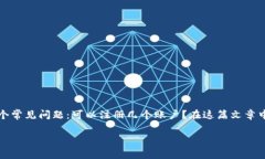 imToken 是一款受欢迎的数字钱包，它帮助用户管理