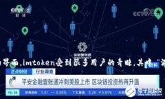 imtoken是一款流行的数字货币钱包应用