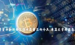 数字钱包优质个股：这是一个与现代金