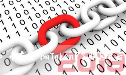 为什么 DApp 币存在 imToken?了解其背后的生态与应用