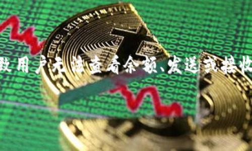 区块链钱包连不上是一个许多用户在使用数字货币钱包时可能会遇到的常见问题。区块链钱包的连通性问题可能会导致用户无法查看余额、发送或接收资金，这可能会影响用户的正常交易活动。理解这一问题的根本原因非常重要，才能更好地解决和避免相似情况的发生。

解决区块链钱包无法连接的问题