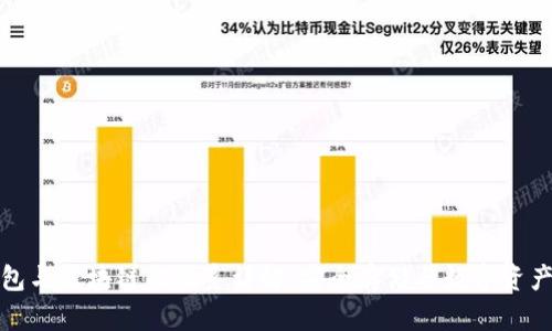 冷钱包与区块链的关系详解：安全存储与数字资产管理