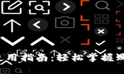 京东数字钱包使用指南：轻松掌握购物、充值与转账