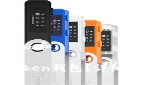 思考一个符合大众和:

: 如何注销ImToken钱包？详细步骤及注意事项