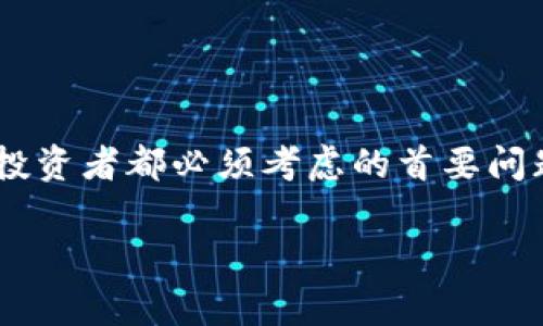 区块链哪些钱包安全的可靠是一个非常重要的话题，尤其是在当前加密货币交易越来越普及的情况下。确保资金安全是每一个投资者都必须考虑的首要问题。为了帮助大家更好地理解区块链钱包的安全性，以下内容将详细介绍不同类型的区块链钱包，以及如何选择安全可靠的钱包。

区块链哪些钱包安全的可靠？解析五大安全钱包的选择标准