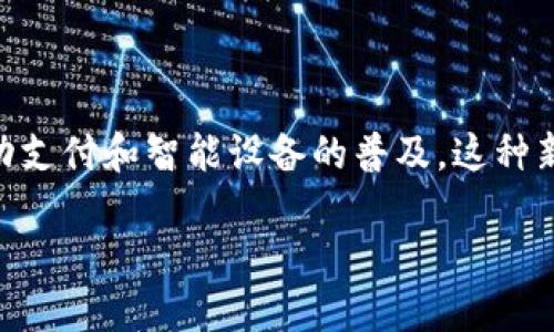 数字钱包手表是一种结合了智能手表与数字支付功能的高科技产品，它能够让用户在手腕上轻松实现支付、管理财务等多种功能。随着移动支付和智能设备的普及，这种新兴的技术正在获得越来越多的关注。以下是关于数字钱包手表的详细介绍，内容涵盖其定义、功能、优点、市场前景和使用场景等多个方面。

探索数字钱包手表的未来：无现金社会的理想伴侣