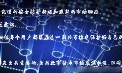   数字货币钱包跑路的后果及其影响分