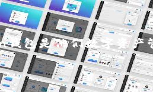 imToken是一款流行的数字货币钱包，广泛用于存储和管理加密货币。对于许多用户来说，正确下载和安装imToken钱包是他们数字资产管理的第一步。为了帮助广大用户更好地了解如何下载imToken钱包，本文将详细介绍相关的信息及常见问题解答。

imToken官网下载指南：安全、简便的数字货币管理