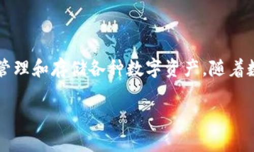 飞天数字硬钱包是目前数字货币安全存储中备受关注的一种选择。它提供了一种高效、安全的方式来管理和存储各种数字资产。随着数字货币的流行和使用人群的不断扩大，越来越多的用户开始娱乐地探索如何更好地保护他们的投资。

飞天数字硬钱包：安全存储你的数字资产