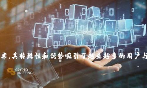 imToken是一个流行的数字资产钱包，支持多种区块链资产的管理与交易。而量子链（Quantum Chain，QKC）作为一种新兴的区块链技术，其特殊性和优势吸引了越来越多的用户与开发者。那么，用户在使用imToken时是否可以存储量子链资产呢？在下面的内容中，我们将对此进行详细介绍，并且回答一些相关问题。

imToken是否支持量子链资产存储？