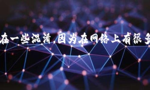 imToken 是一个广受欢迎的加密货币钱包，用户可以用它来管理和交易多种数字资产。关于 imToken 的官方网站，确实存在一些混淆，因为在网络上有很多相关链接和信息源。为了避免用户受到误导，本文将深入探讨 imToken 的官方渠道，以及如何安全地使用和访问这一工具。

imToken官网到底是哪个？ 可信的官方渠道解析