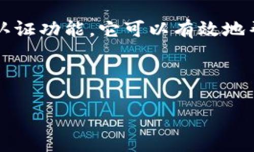 imToken身份钱包是一款在区块链行业中广受欢迎的数字钱包，它不仅支持多种数字资产的存储，还具备身份认证功能。它可以有效地帮助用户进行安全管理与资产管理，并且在去中心化金融（DeFi）和非同质化代币（NFT）领域中发挥着重要作用。

下面我们将讨论一些常见的问题，以帮助用户更好地理解这一数字钱包的特点和市场情况。

### imToken身份钱包的市场价格及使用价值