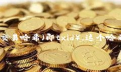 imToken 是一款非常流行的数字货币钱包